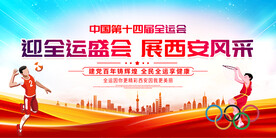 运动会背景