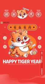海报 展架 虎年