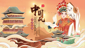 中国风 