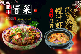 冒菜海报