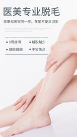 医美专业脱毛