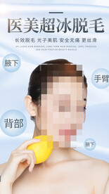 医美超冰脱毛