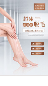 超冰脱毛