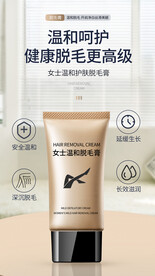 温和健康脱毛膏