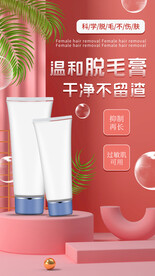 温和脱毛膏