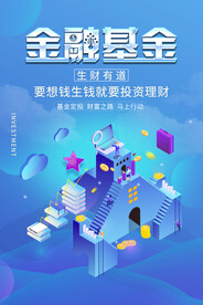 简约炫彩金融理财海报设计