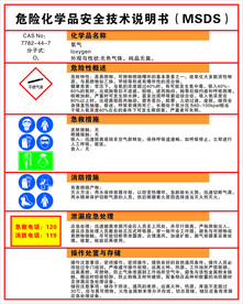 氧气危险化学品说明书MSDS