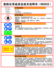 异丁烷危险化学品安全技术说明书