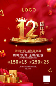 12店庆