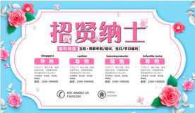夏季招聘