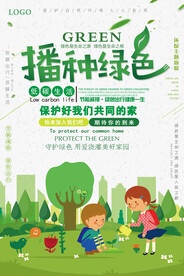 播种绿色地球环保低碳生活卡通
