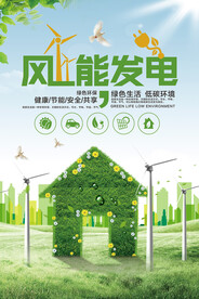 极简创意风能发电健康能源环保