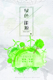 简洁几何水彩风绿色能源环保宣传