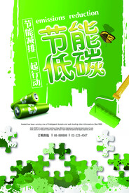 节能低碳公益慈善环保宣传海报