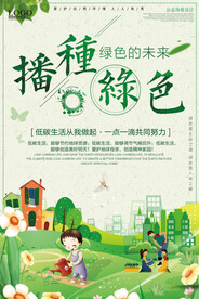 色播种地球环保低碳生活卡通环保