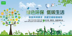 绿色低碳生活从我做起环保宣传