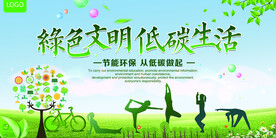绿色文明低碳生活简约环保宣传