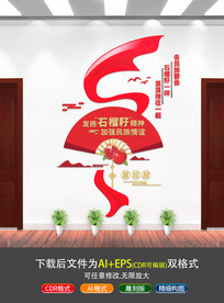 民族团结文化墙
