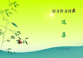 作文封面