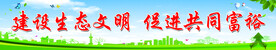 生态文明