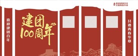红色党文化墙