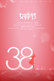 女神节