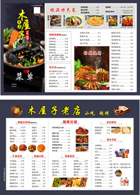 火锅店菜单