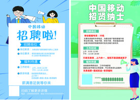 招生 招聘 校园跑腿 外卖 