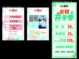 理发店传单  开学季展架