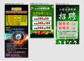 台球展架 招聘海报设计