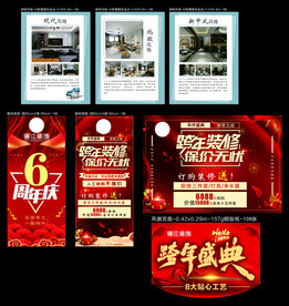 装修展架 海报
