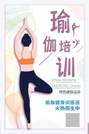 瑜伽培训卡通海报