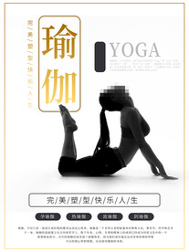 瑜伽剪影海报