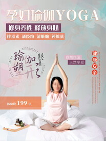 孕妇瑜伽海报