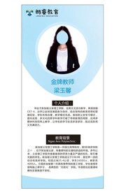 个人简介展架