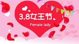 38妇女节