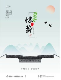 惊蛰