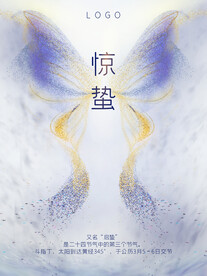 惊蛰