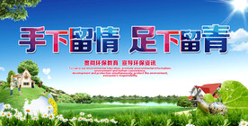 保护环境爱护资源环保宣传海报
