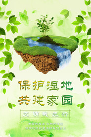 保护湿地绿色公益环保宣传海报
