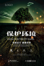 大气创意保护环境环保宣传海报
