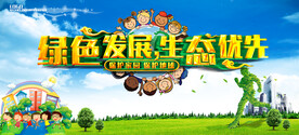 境保护绿色发展环保宣传海报