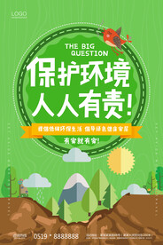 简洁清新扁平化环境保护环保宣传