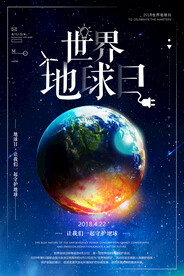 世界地球日公益环保宣传海报设计