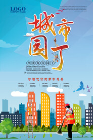 城市园丁环保宣传海报设计