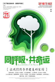 创意剪纸同呼吸共命运环保宣传
