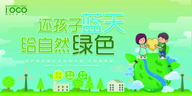 创意卡通还孩子蓝天给自然绿色