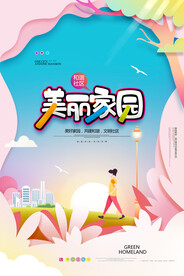 和谐社区美丽家园剪纸公益环保