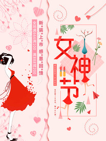 3月8妇女节女神节女王节