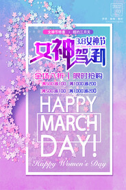 3月8妇女节女神节女王节
